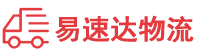 邵阳到澄海区物流公司